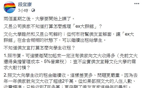 文化大學將開學 段宜康建議侯友宜大群館這樣收費