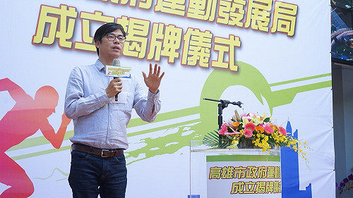 高雄運動發展局今揭牌   陳其邁 : 爭取亞運主辦權、