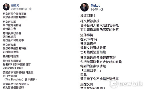 打臉自己？柯P器官移植爭議  蔡正元：4年前就查過
