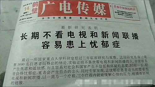 奇了！中國推新聞聯播治憂鬱  網友：讓我憂鬱死吧