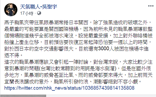 關西機場封閉  吳德榮：海水倒灌