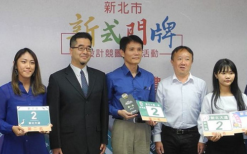 新北新式門牌首獎出爐  12月起全市換發