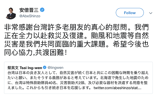 蔡英文推特關心日本災情  安倍晉三中文回覆表示感謝