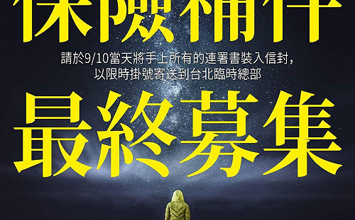 以核養綠公投  馬英九13日陪補提連署書  中選會：不收件