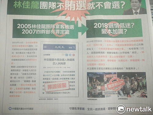 賄選廣告風波 盧：市民有知的權利 市府：資深立委只懂抹黑