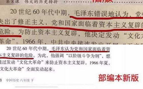 不認錯? 毛澤東發動文革 陸初中新課本刪除「錯誤」二字