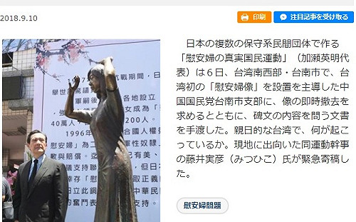 藤井投書日媒：台灣設慰安婦銅像疑是中國政治宣傳