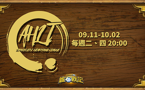 《爐石戰記》AHLT第2季16強今晚開戰　上屆季軍Narina將對決蘇家宇