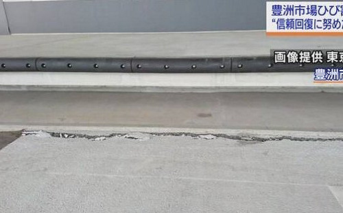 豊洲市場出現10公尺大裂縫  東京都知情1年不報