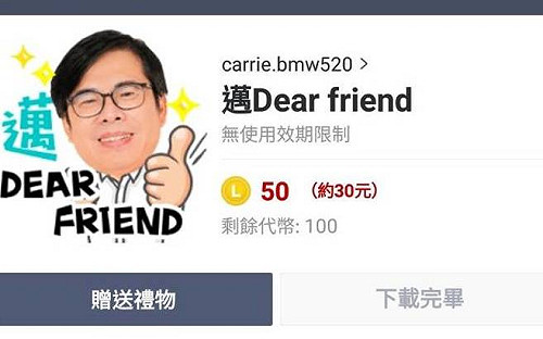 邁Dear friend 陳其邁Q版貼圖打入民眾生活