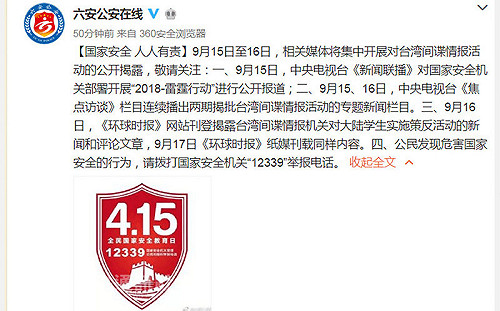 提高反間防諜能力？陸官媒將播反台灣間諜報導  各級動員收看