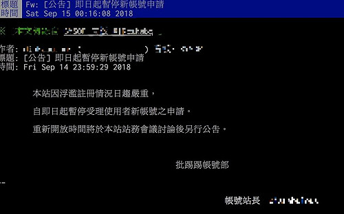 蘇啓誠輕生效應發酵！PTT今宣布：暫停新帳號申請