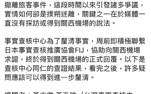 撤離旅客當天  關西機場公關：沒聽說台灣有任何連絡交涉