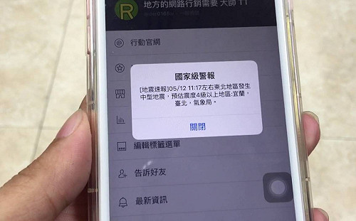 921國家防災日 桃園地區將試放強震、海嘯示警訊息