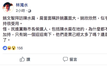 只有姚文智找扁加持  林濁水：其他候選人票太多？還是根本自我放棄