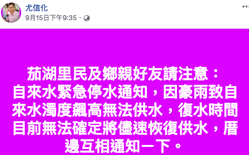 水公司找停水謠言源頭搞烏龍 錯怪民眾真兇自己人