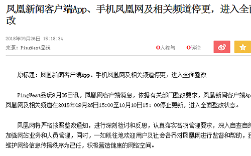 一年整改三次！ 大陸鳳凰網狂吃「河蟹」