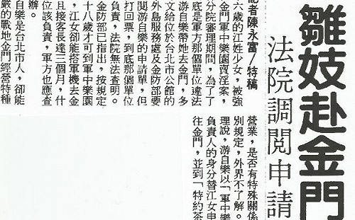 管仁健觀點》馬英九不敢提的軍中樂園雛妓