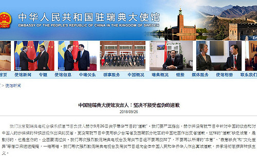 辱華風波瑞典電視台道歉 中國：缺乏誠意  別再狡辯