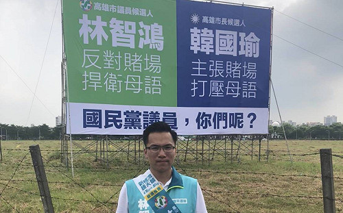 民進黨選將林智鴻開砲 籲對手李雅靜站出來反賭場