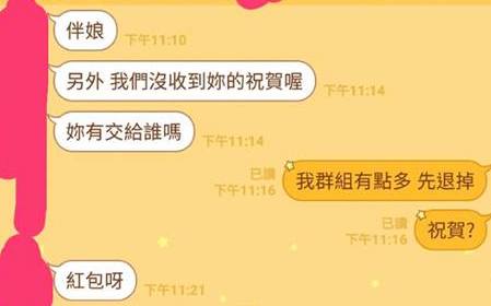 沒收到妳的祝賀？當伴娘沒包紅包結果被老闆開除