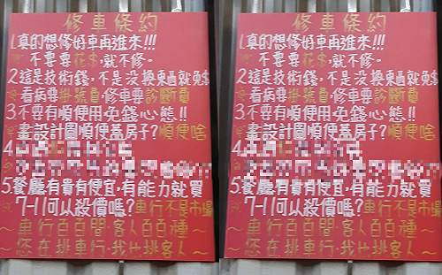 霸機！機車行拒收奧客   一張「超狂聲明」網友推爆