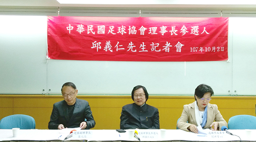 足協改選篤定成理事長！邱義仁談政見盼聯賽正常化