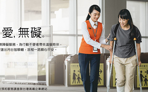 無障礙服務限定身分！高鐵：年長者及行動不便者可預約申請