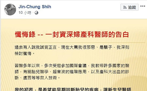 台大仁醫「懺悔錄」暗挺柯文哲 網：高級反串