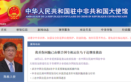 3名中國人在中非被打死  中國啟動外交宣傳