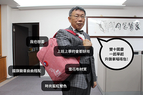 柯P穿西裝推銷「嗡嗡包」 網友讚：好有質感