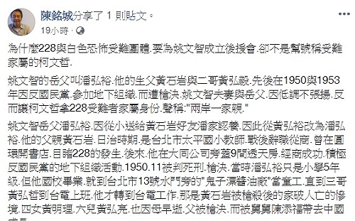 228受難團體為姚文智成立後援會 陳銘城：因姚岳父的家人死在槍下