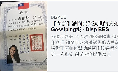 敦聘已故導演齊柏林為競選總部顧問？ 議員參選人爆「消費死者」爭議