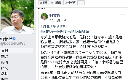 柯文哲拍「阿北面對面」 搶攻65歲以上長輩版圖