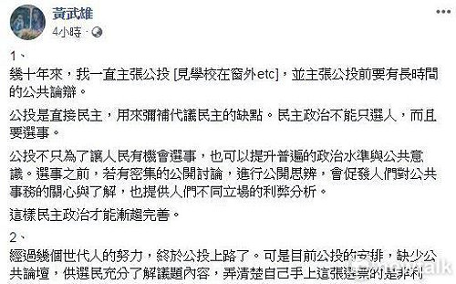 主張公投前要有公共論辯 黃武雄：刪掉這個前提 公投會變成民粹