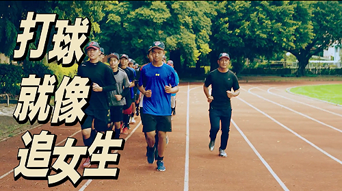 （影）黑豹旗／青春就要為夢想注入熱血 這支影片看了超有感