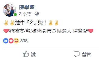 桃園市長號次出爐： 5號鄭文燦高呼「五告讚」 2號陳學聖比「YA」