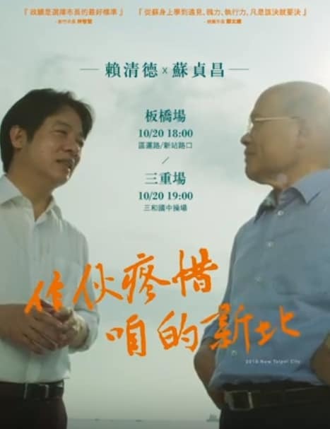 創意無極限！蘇貞昌、賴清德活動海報大玩魔法風