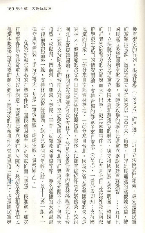 《黑金》認證？《黑金》一書作者筆下的韓國瑜是....