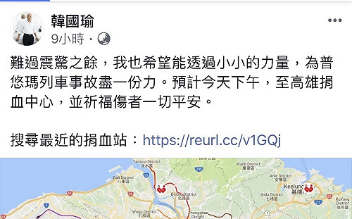 普悠瑪翻覆意外 韓國瑜籲捐血又唱中華民國頌被噓爆
