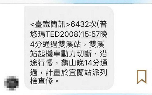 兩通關鍵簡訊曝光! 普悠瑪事發前53分鐘就發生異常?