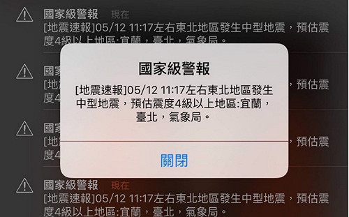國家級警報怎麼來？地震警報處理流程報你知