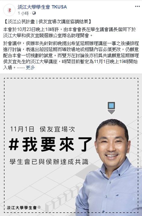 與淡大學生座談 蘇貞昌今晚照常出席 侯友宜改至11/1