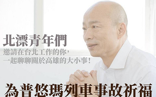 悼普悠瑪事故！韓國瑜基督教場唸心經 網諷：用這招搏版面？