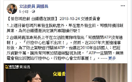 家族8口罹難 董家兒子盼黃國昌追查普悠瑪事故真相