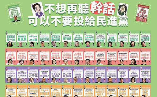 國民黨推民進黨「幹話」撲克牌  引發網友兩派論戰！