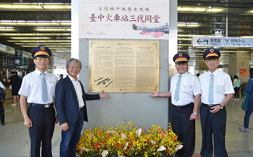見證台中車站歷史！三代同堂告示牌揭牌
