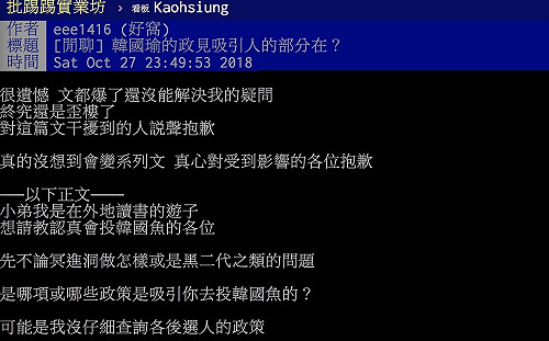 韓國瑜的政見 高雄版網友疑：口號多 但沒政策