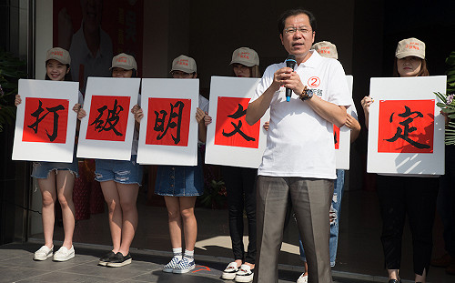 吳芳銘成立海區競選總部　要打破「明文規定 」