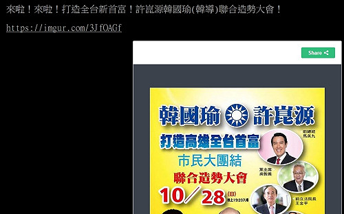 韓國瑜和藍營大老為許崑源站台 網評：韓流就是黑潮？